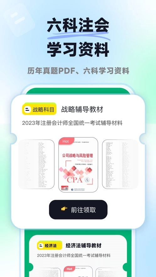 揽星会计官方最新版图3