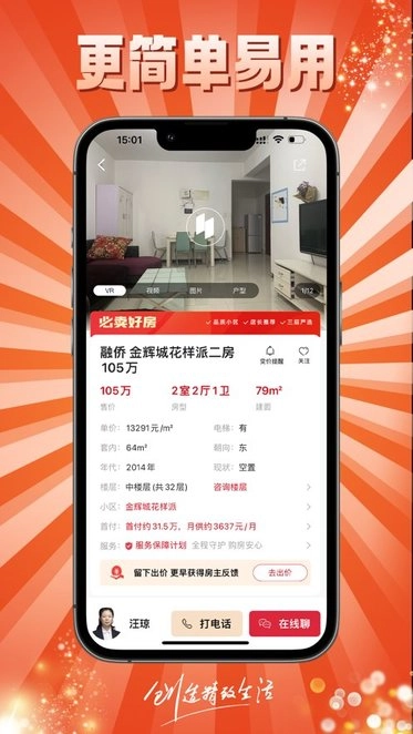 到家了购房宝手机版图1