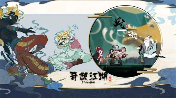 奇想江湖安卓版图3