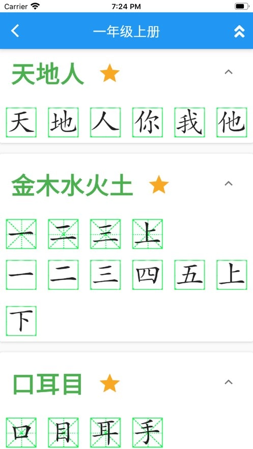 跟我学写汉字官方正版图1