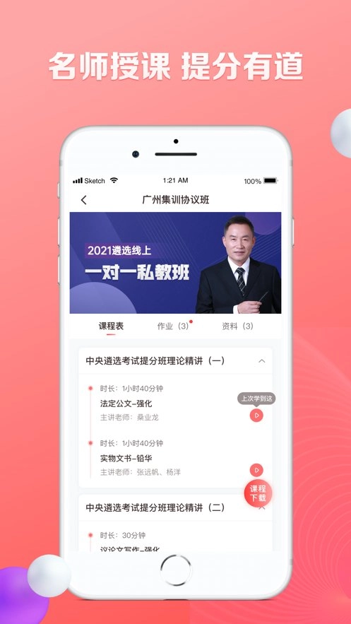 华图遴选免费原版图3