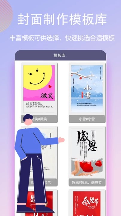 封面一键制作大师安卓免费版图1