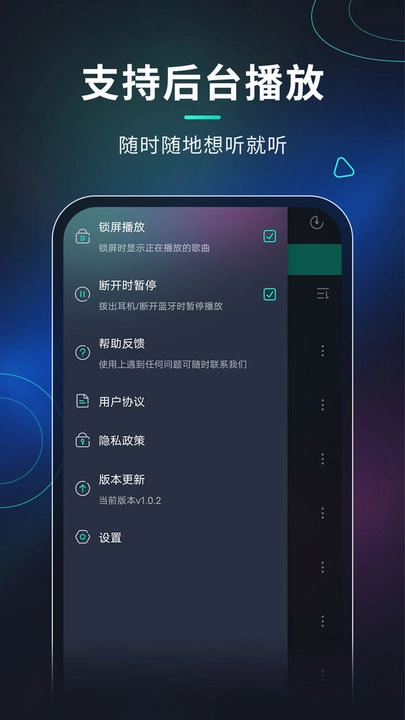 玩音音乐无广告版图2