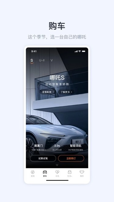 哪吒汽车软件安卓直装版图1