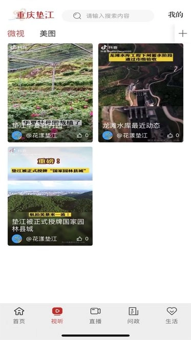重庆垫江无广告版图1