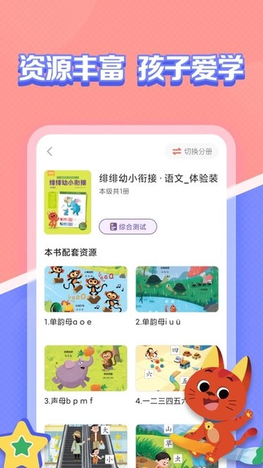 亿童图书手机版图1