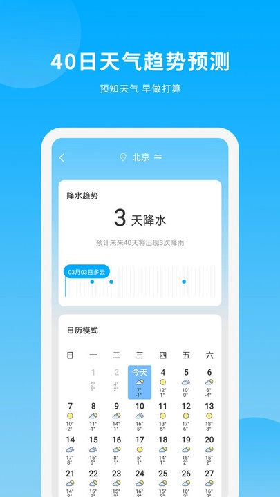 天气日历王直装版图2