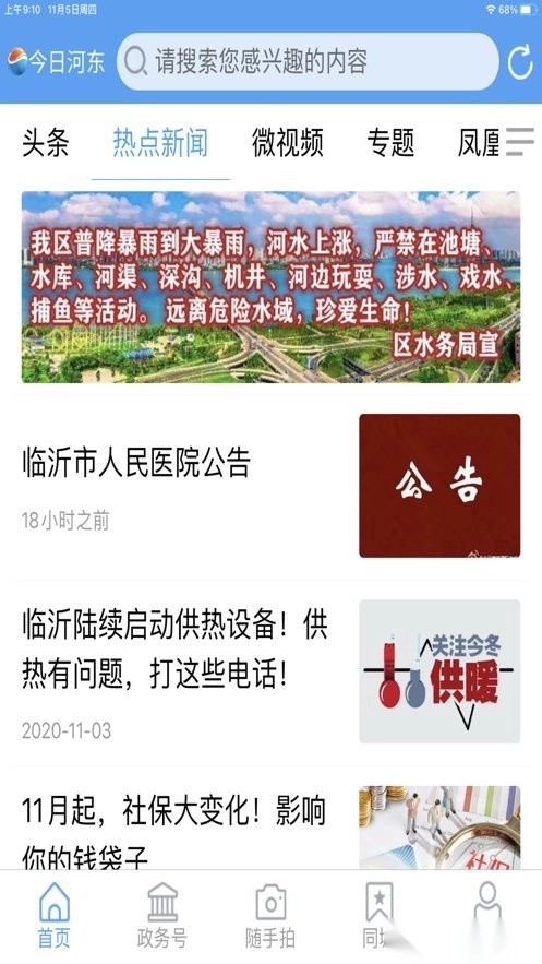 今日河东官方版图2