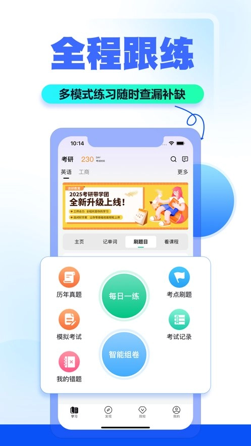 读研小助手最新版图2