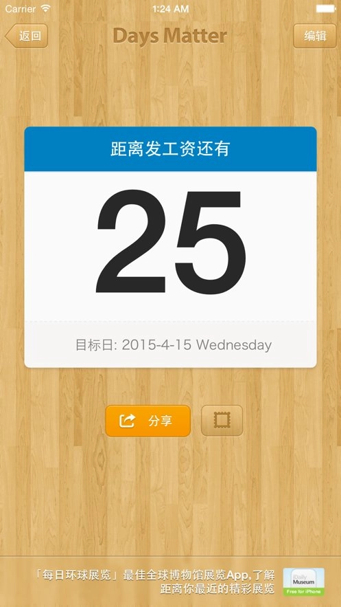 倒数日软件官方正版图3
