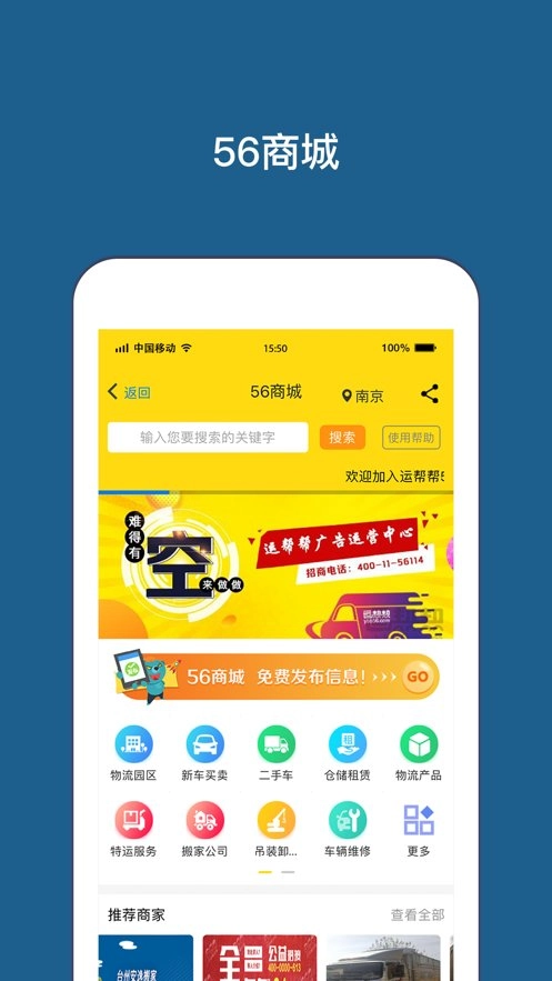 运帮帮最新版图3