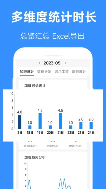 好记加班软件手机版图3