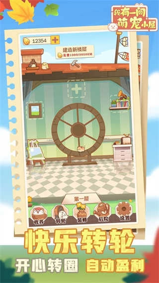 我有一间萌宠小屋-图1