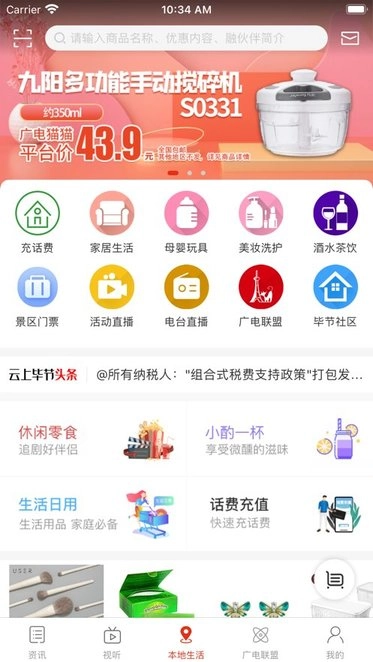 云上毕节无广告版图1
