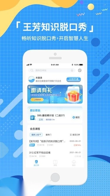 知识脱口秀官方正版图2