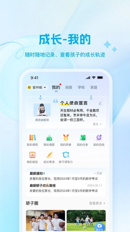 骄子成长免费原版图3