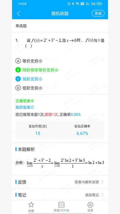 专升本刷题宝通用版图1