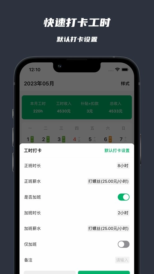 极简工时软件最新免费版图2