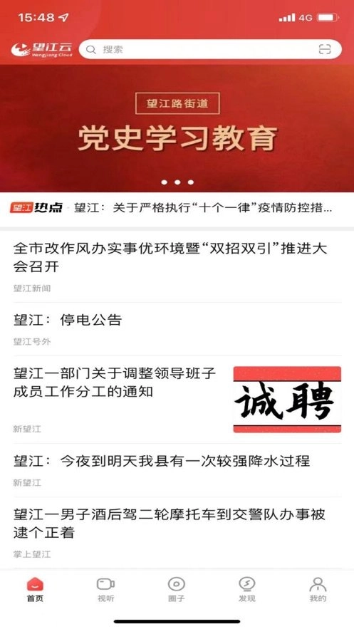 望江云手机版图2