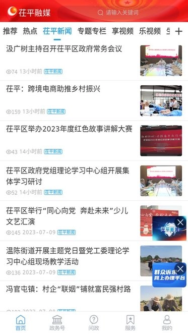 茌平融媒客户端官方版