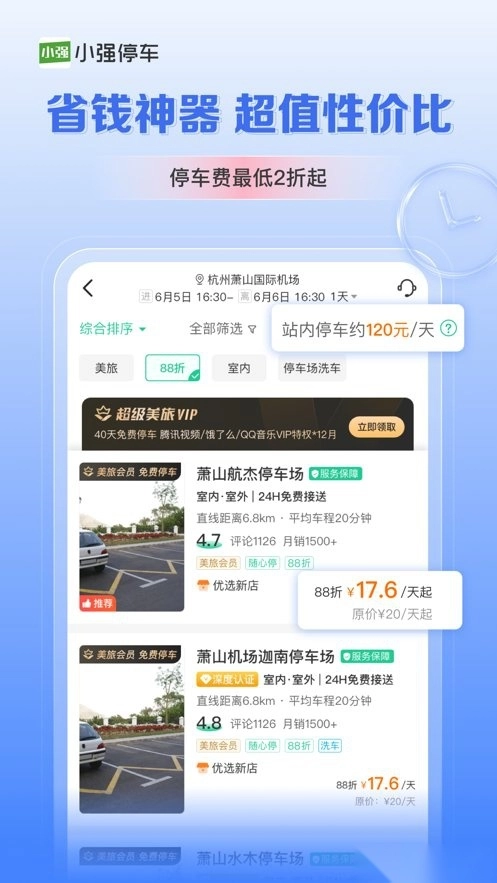 小强停车手机最新版图2