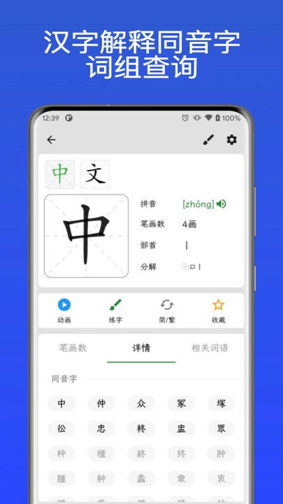 汉字通安卓免费版图1