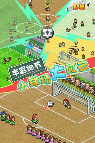 冠军足球物语2最新版(1)