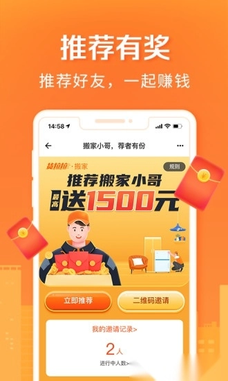 货拉拉搬家小哥抢单软件图1