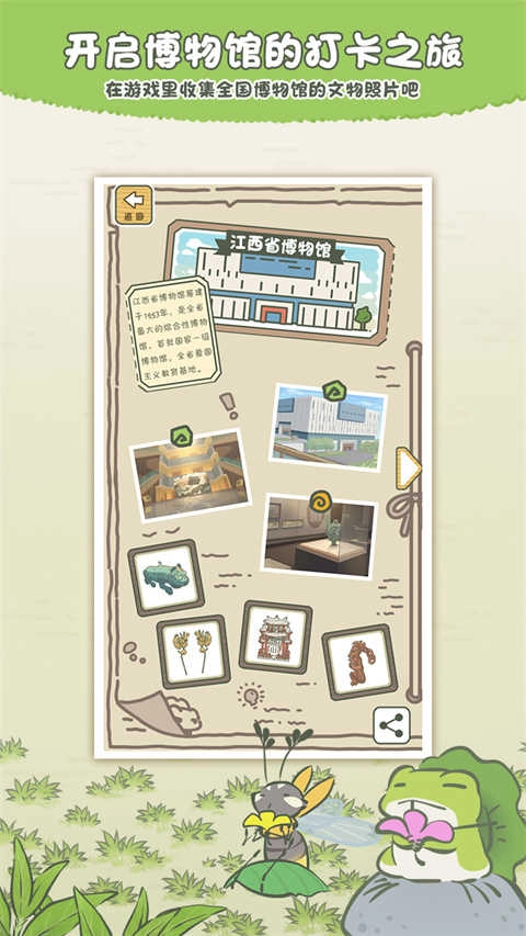 旅行青蛙安卓版(3)