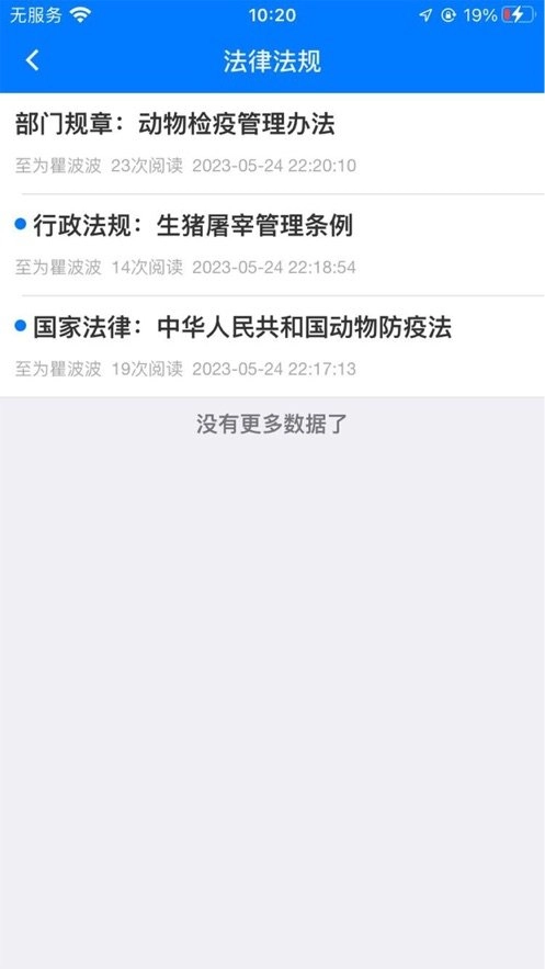 安徽智慧兽医手机版图2
