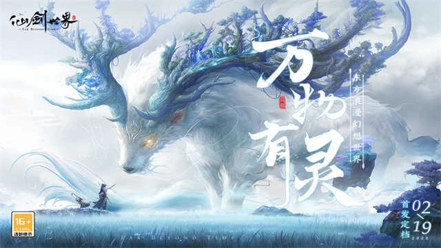 仙剑世界安卓版