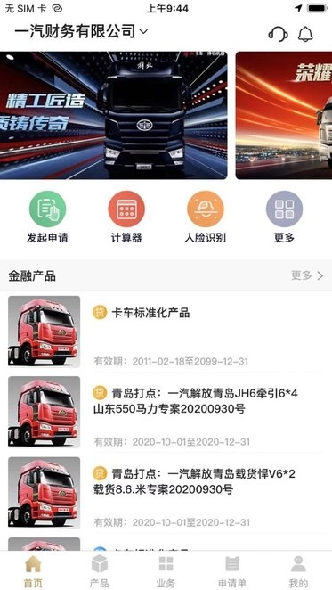 一汽商用车本安卓直装版图2