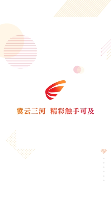 冀云三河手机免费版图3