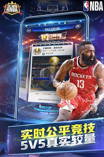 王者NBA安卓版图3