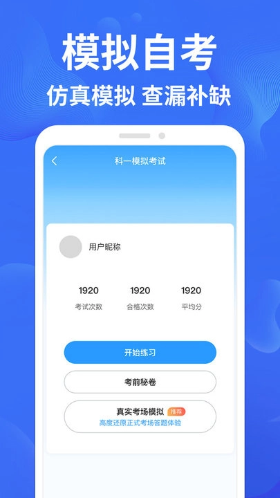 驾照一考通官方版图1