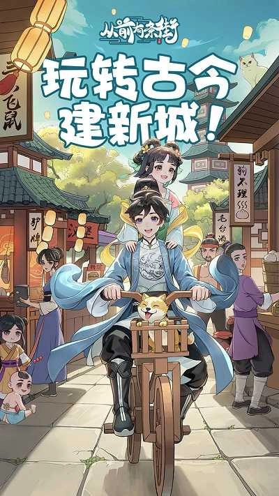 从前有条街中文版图3