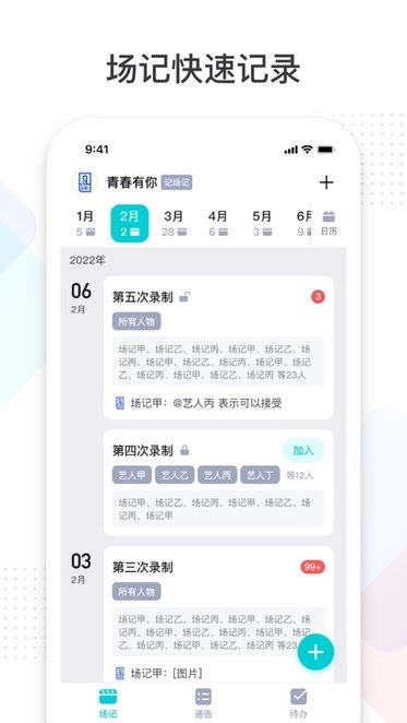 拍戏宝免费版图2