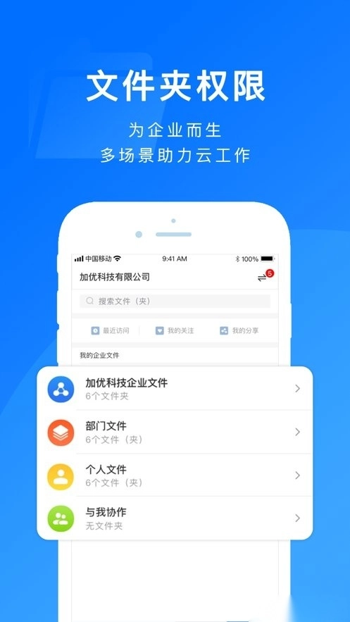 担当办公软件图2