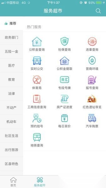 筑民生免费版图2