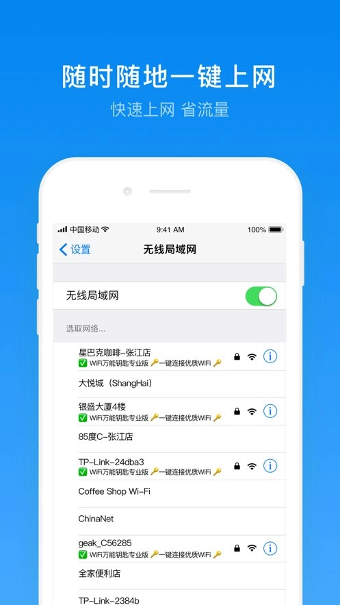 wifi万能钥匙专业版图2