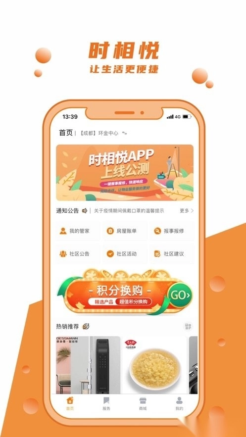 时相悦官方最新版图2