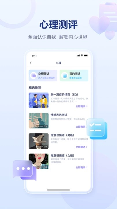 易云测测手机免费版图3