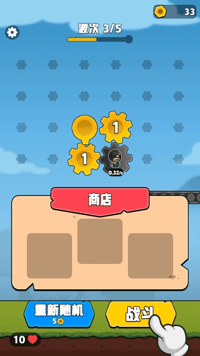 齿轮奇兵(3)