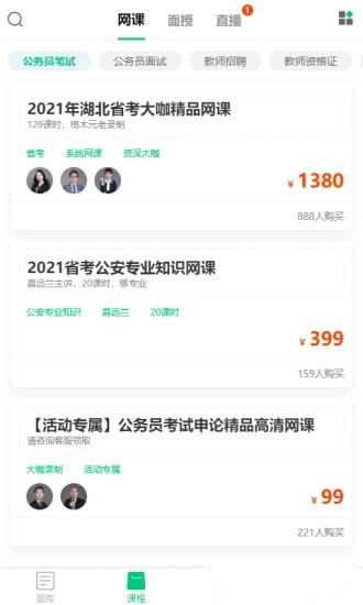 格木教育手机版图3