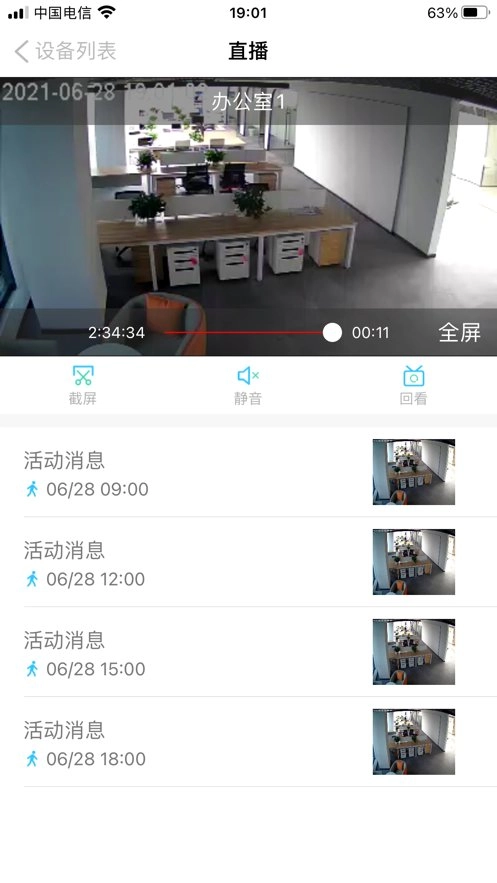 极致云视软件通用版图1