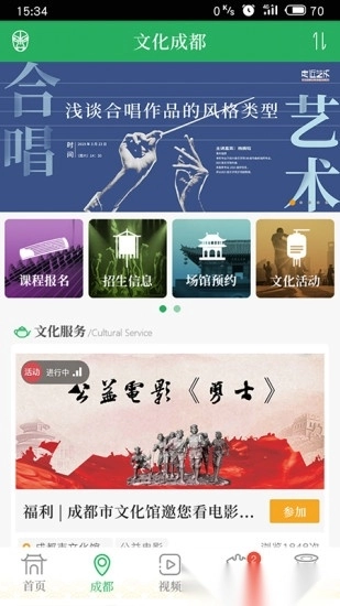 文化天府手机正版图3