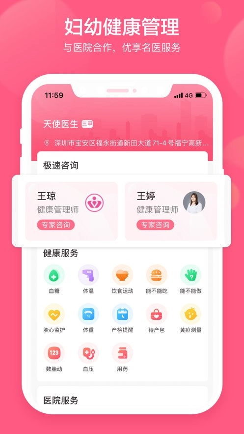 天使医生pro原版图1