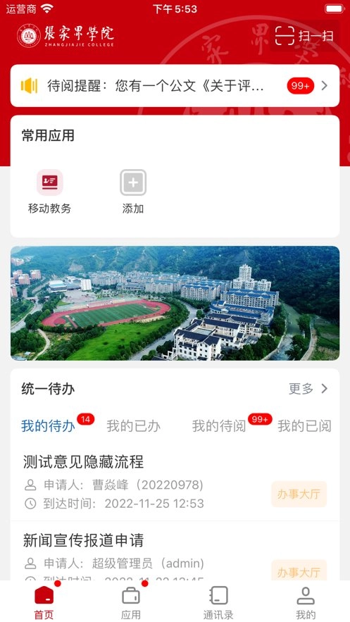 张家界学院客户端图1