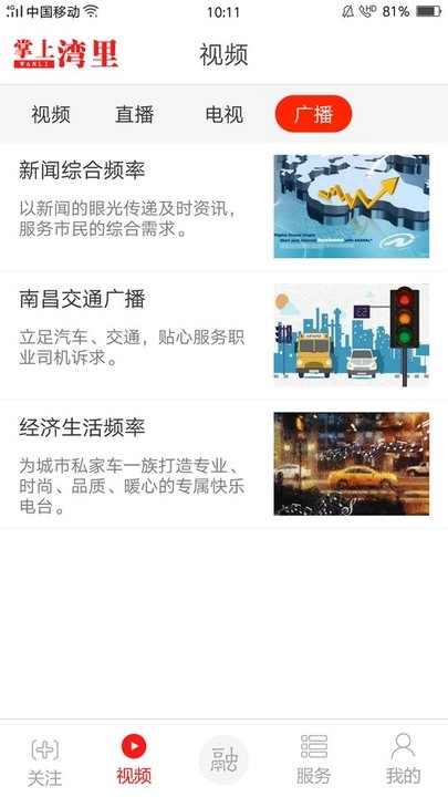 掌上湾里软件免费版图2