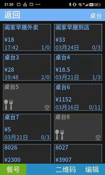 微点手机点餐手机版图1
